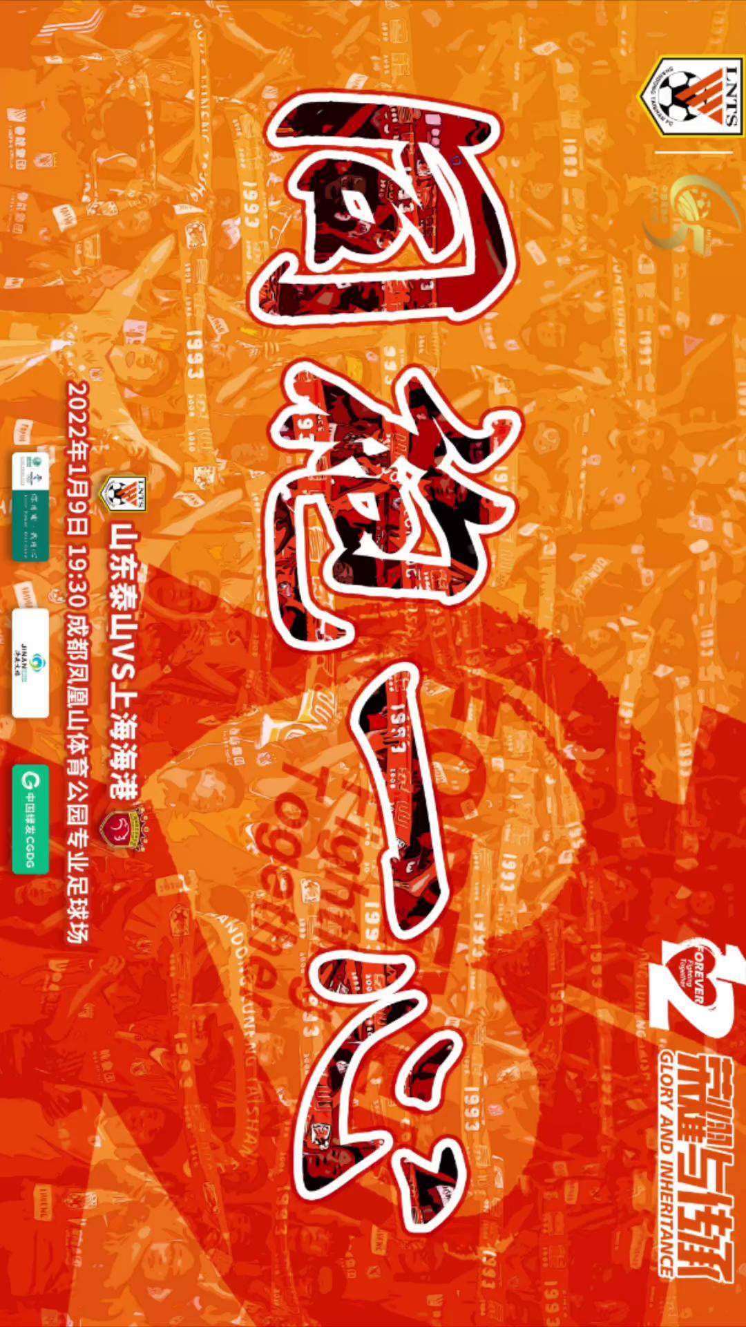 泰山与热刺激战正酣，补时阶段一粒世界波决定胜负！的简单介绍