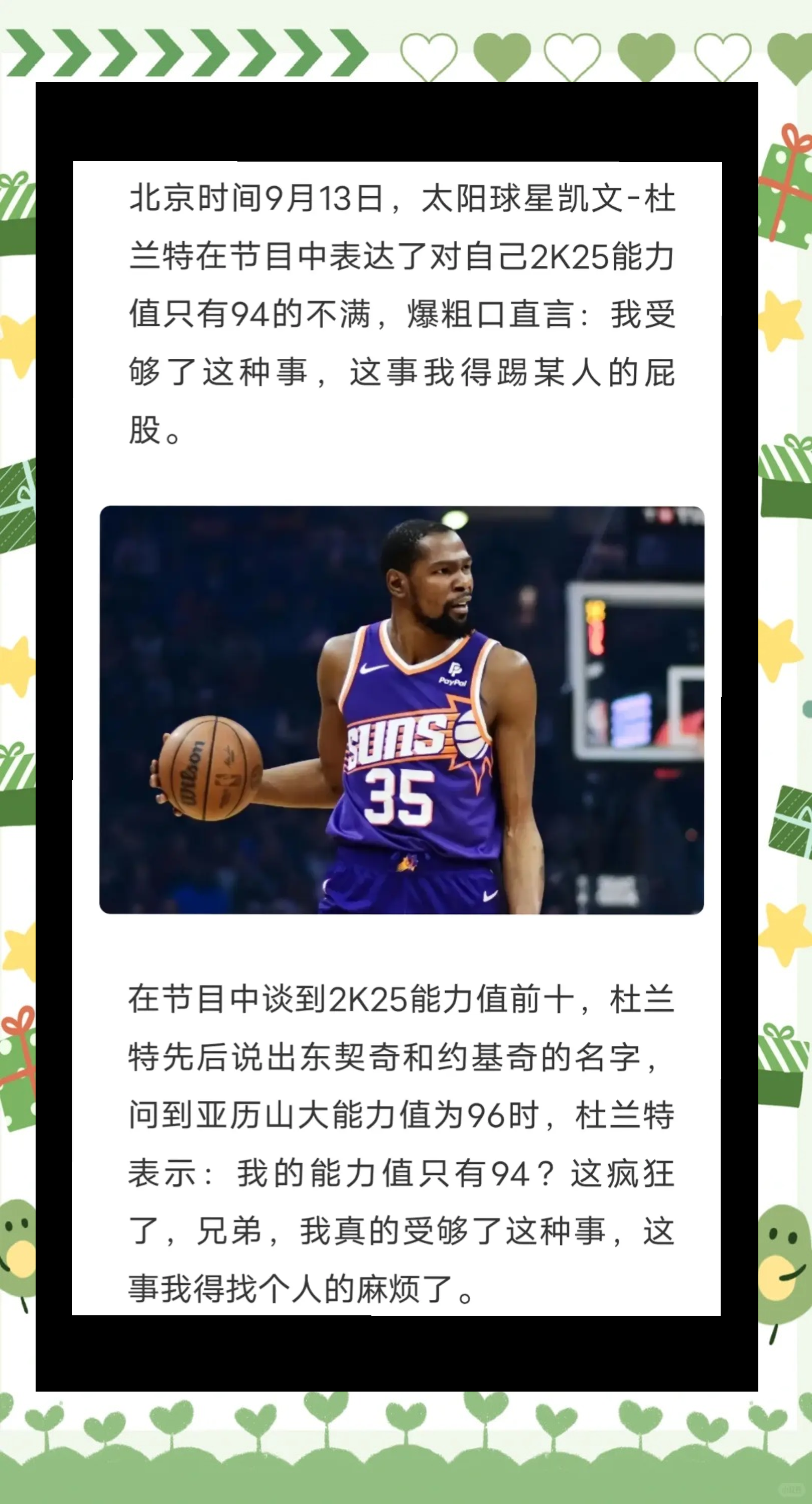 杜兰特赛事官方发布关键助攻新规，C9争议不断！