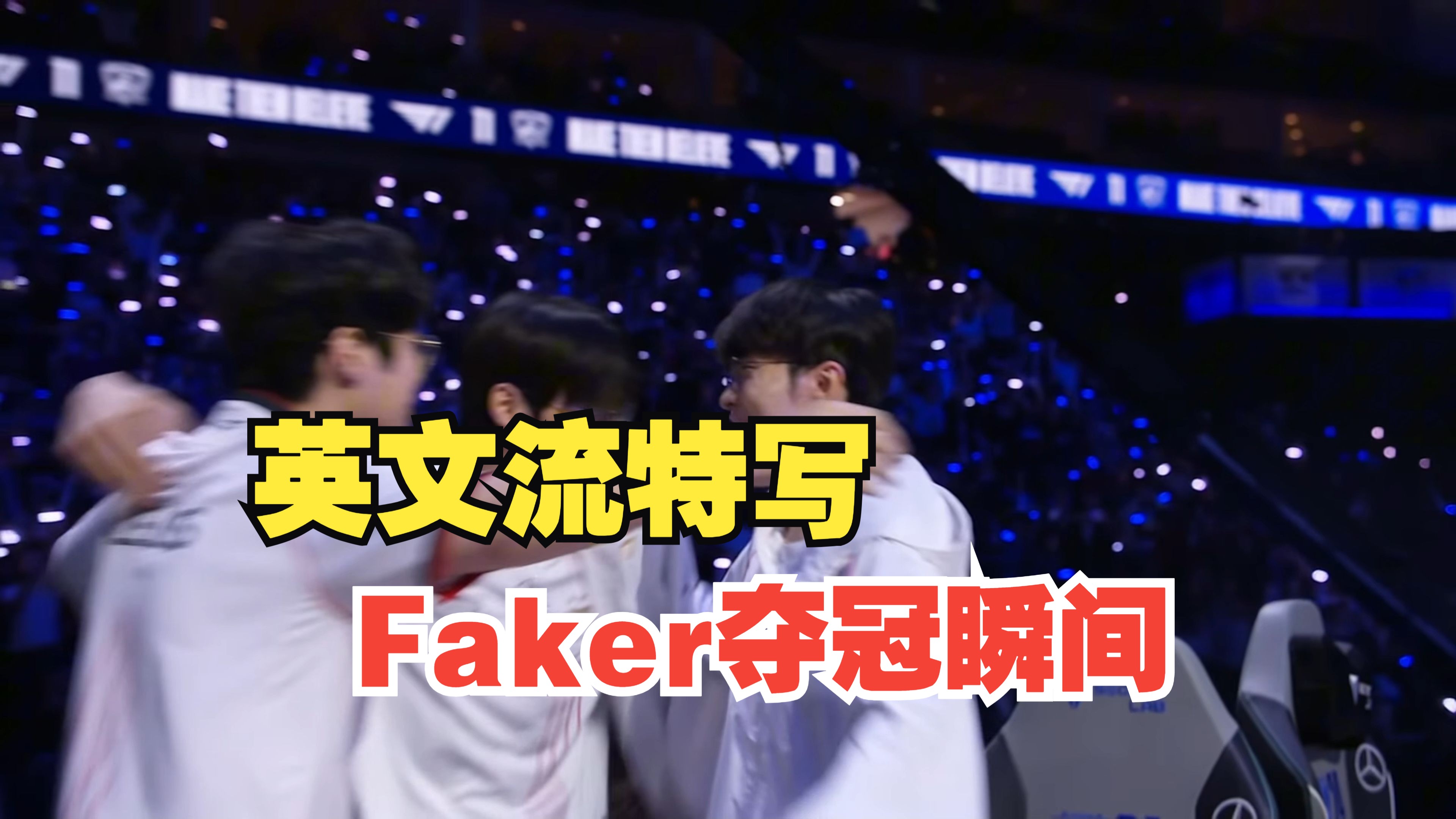 包含Faker在G2比赛中惊险取胜，绝杀引发热议！的词条